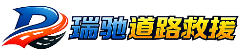 瑞安市附近回程货车调度｜工程机械爬梯车大件运输车调度